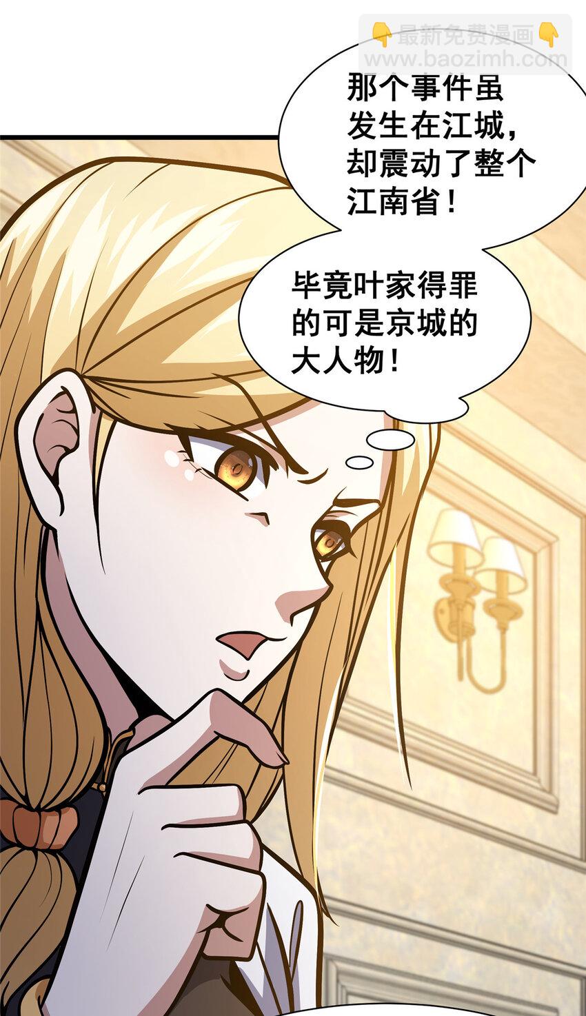 🍼都市极品医神 044 他是修炼者！ 第18页