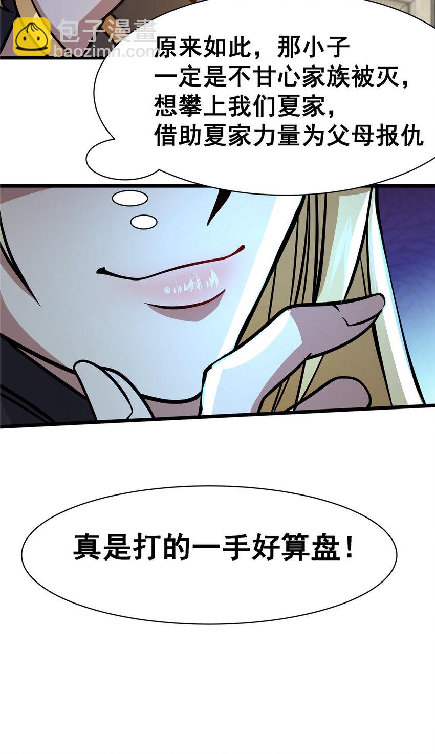 🍼都市极品医神 044 他是修炼者！ 第19页