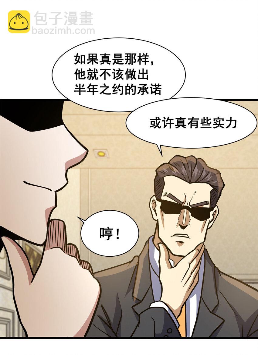 🍼都市极品医神 044 他是修炼者！ 第20页