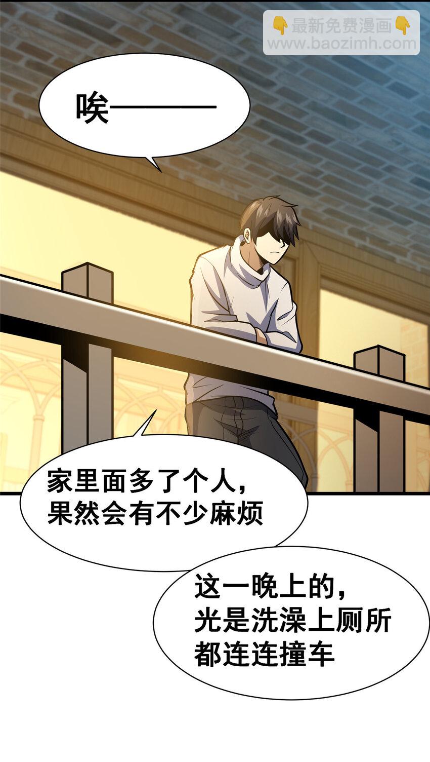 🍼都市极品医神 044 他是修炼者！ 第23页