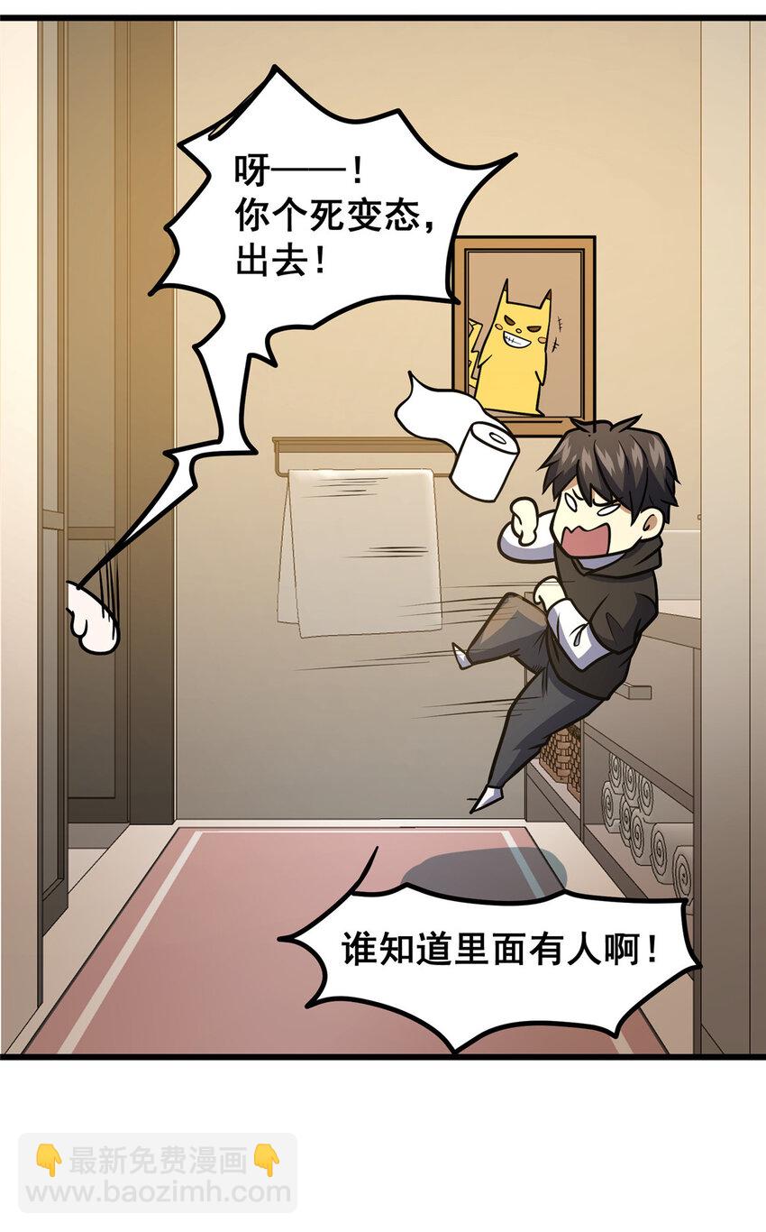 🍼都市极品医神 044 他是修炼者！ 第25页