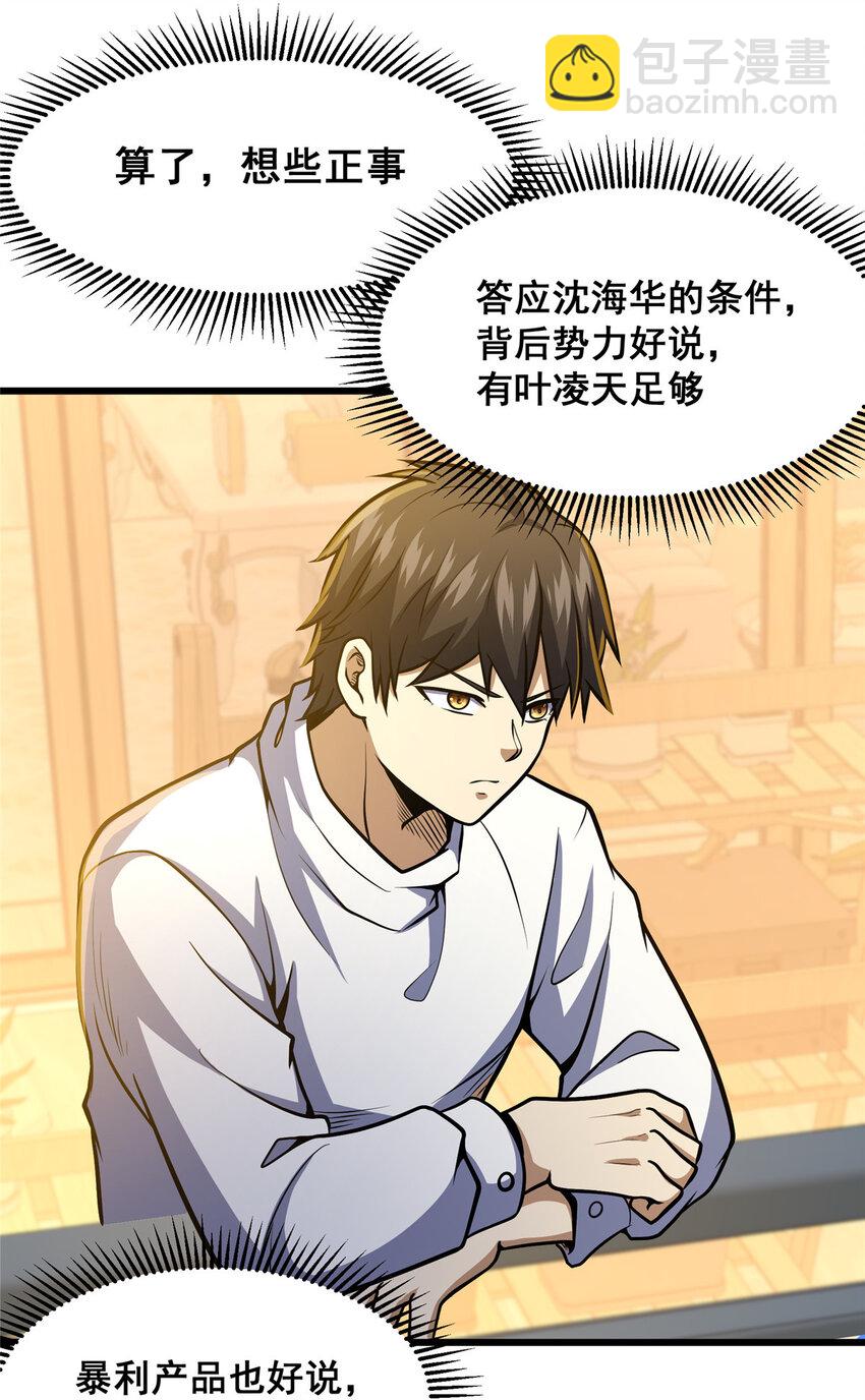 🍼都市极品医神 044 他是修炼者！ 第26页