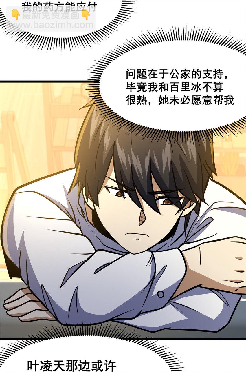 🍼都市极品医神 044 他是修炼者！ 第27页