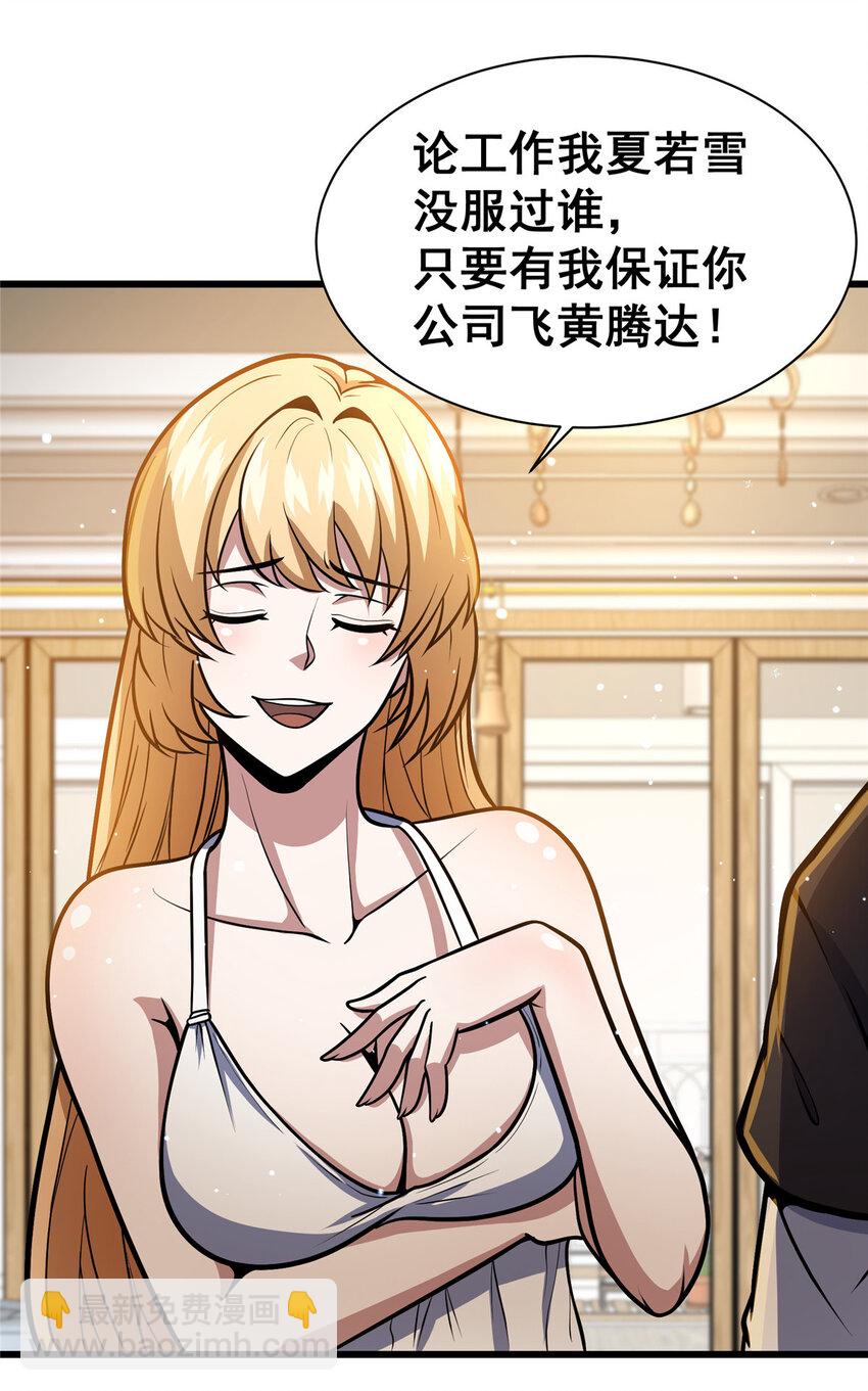 🍼都市极品医神 044 他是修炼者！ 第3页
