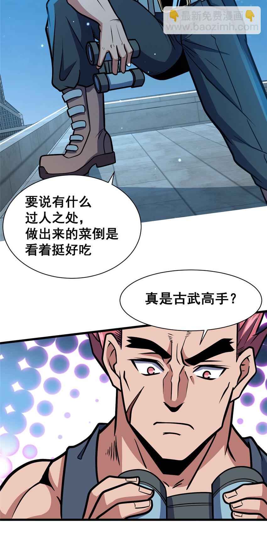 🍼都市极品医神 044 他是修炼者！ 第33页