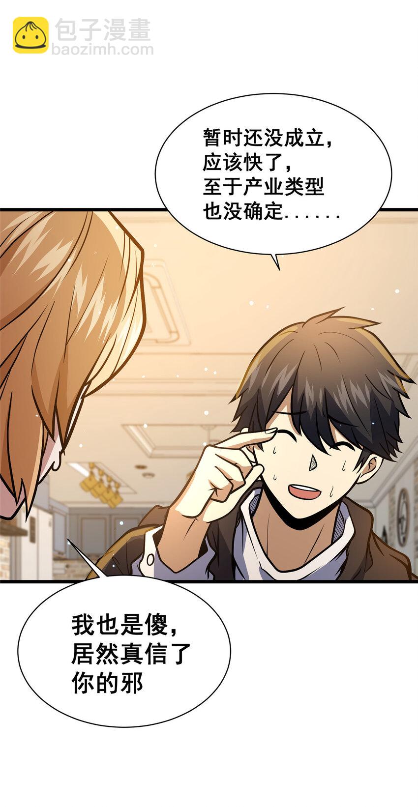 🍼都市极品医神 044 他是修炼者！ 第7页