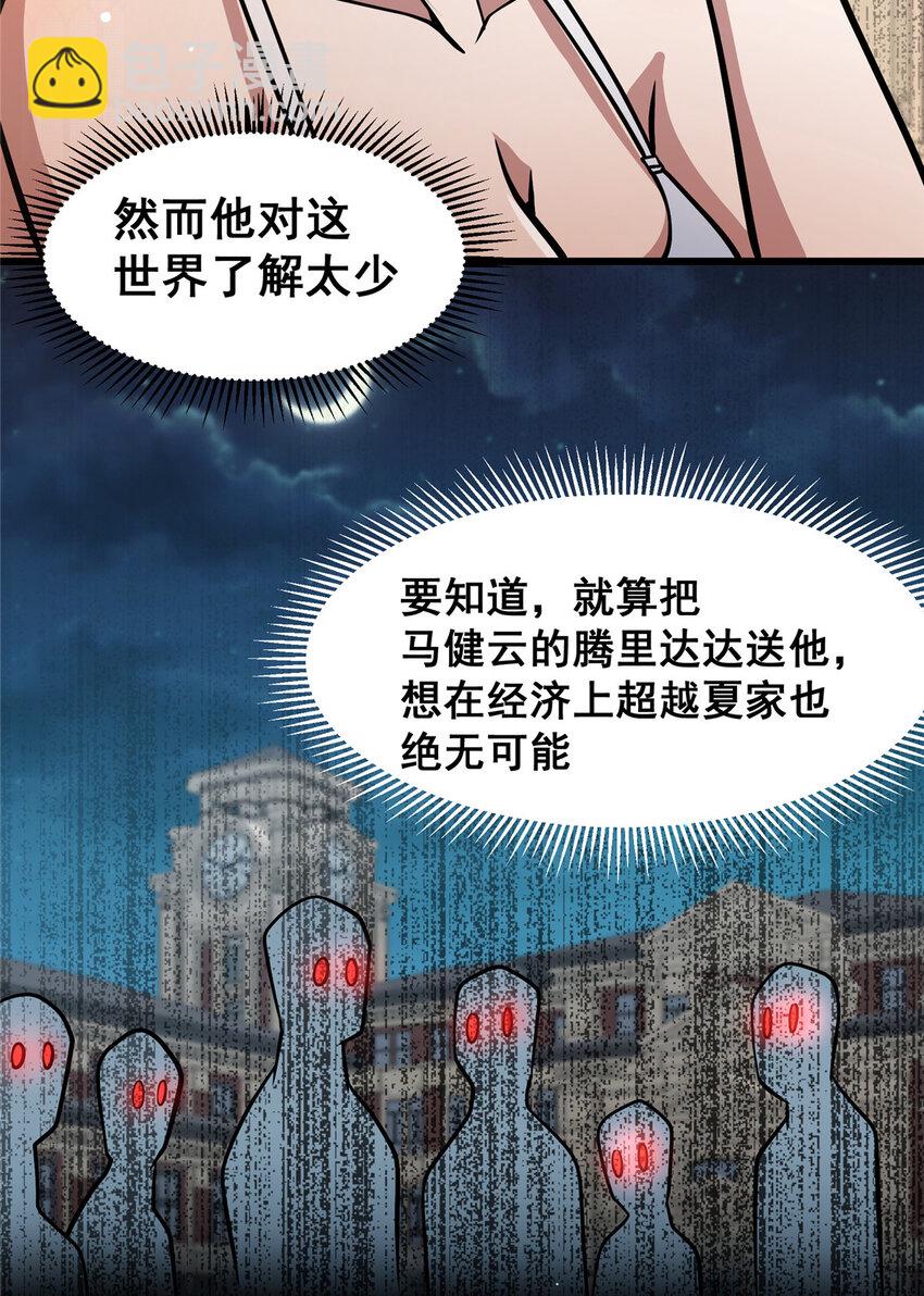 🍼都市极品医神 044 他是修炼者！ 第9页