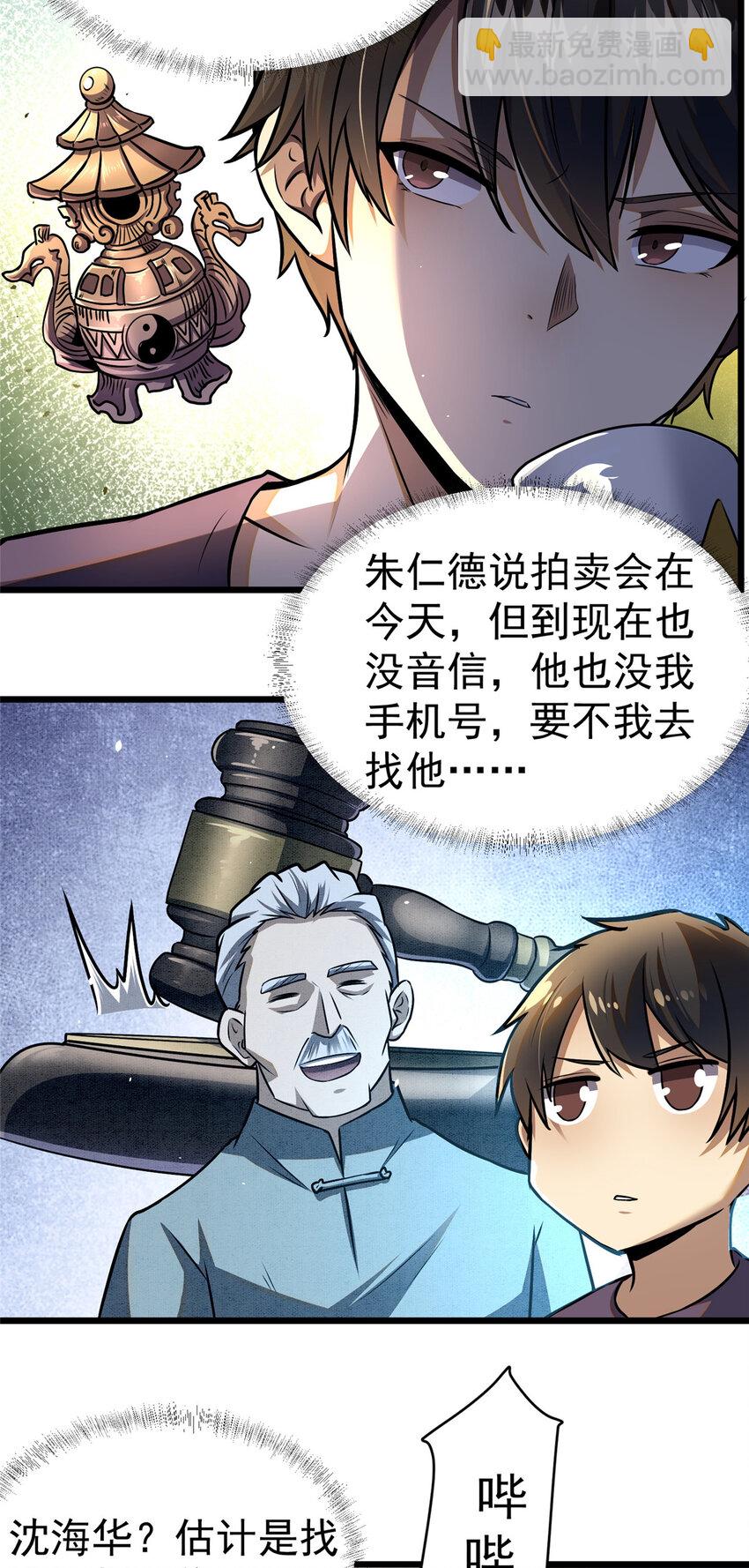 🍼都市极品医神 046 拍卖会 第10页
