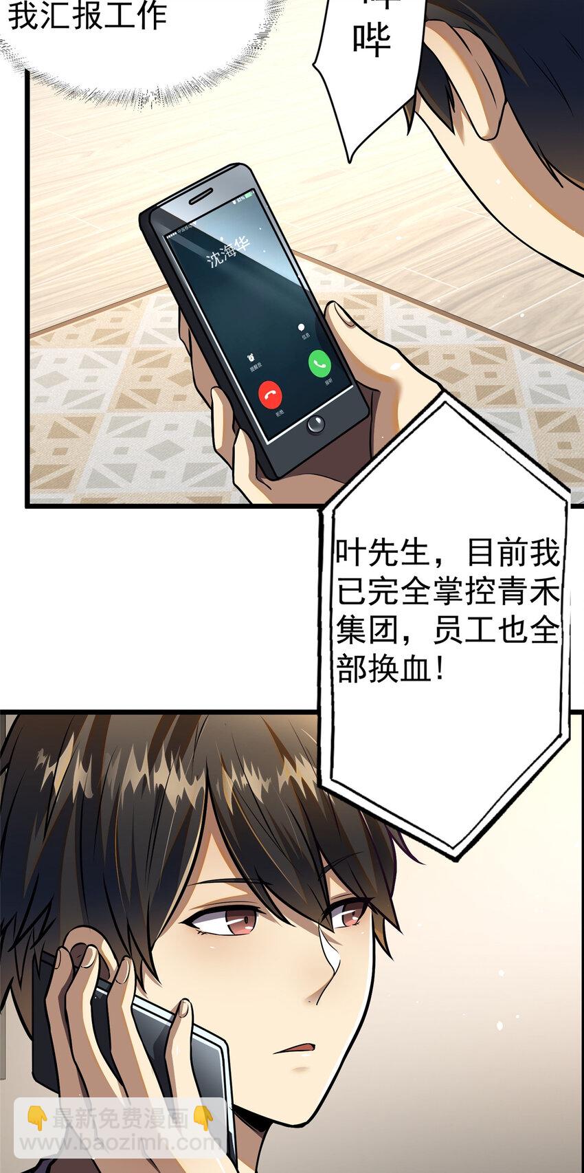 🍼都市极品医神 046 拍卖会 第11页