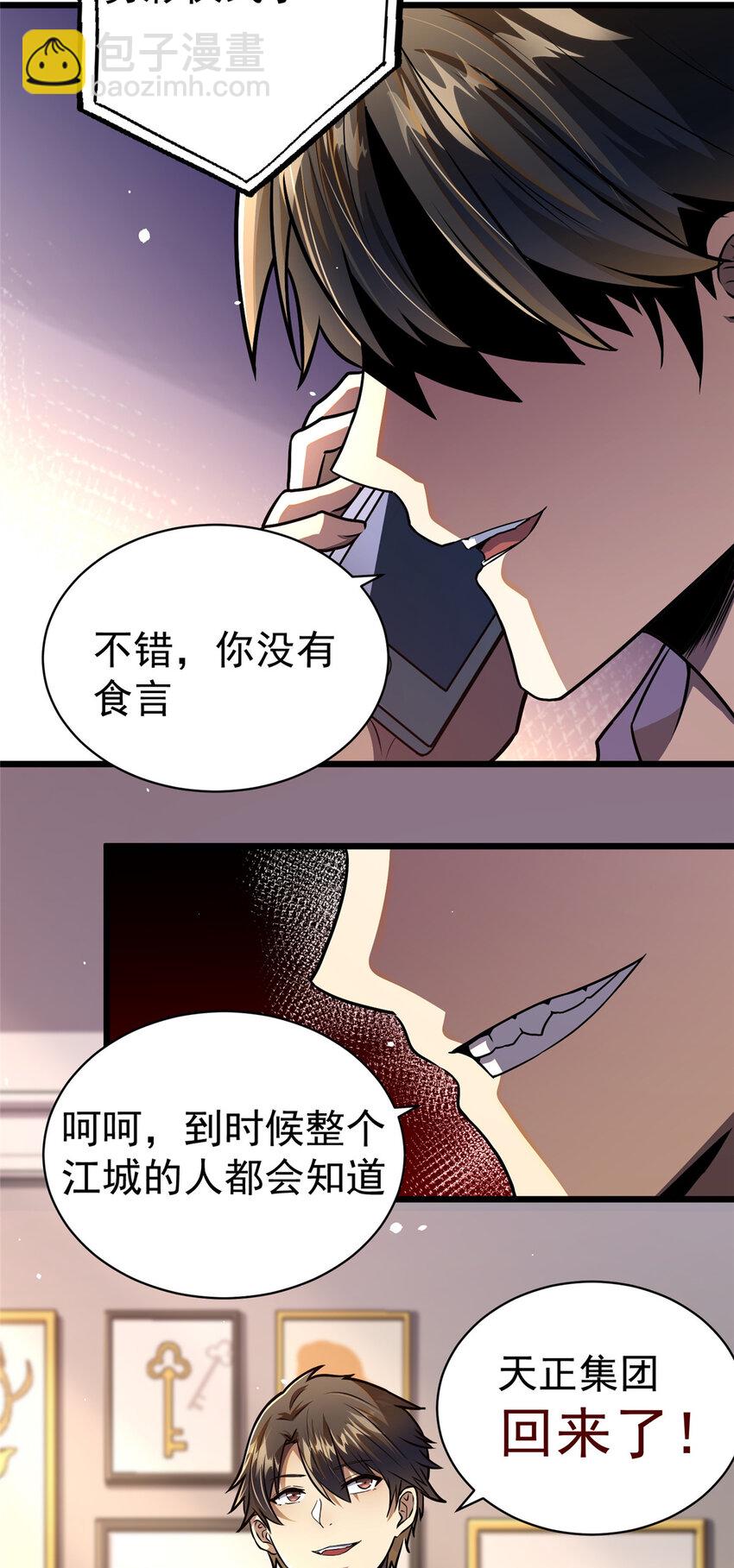 🍼都市极品医神 046 拍卖会 第14页