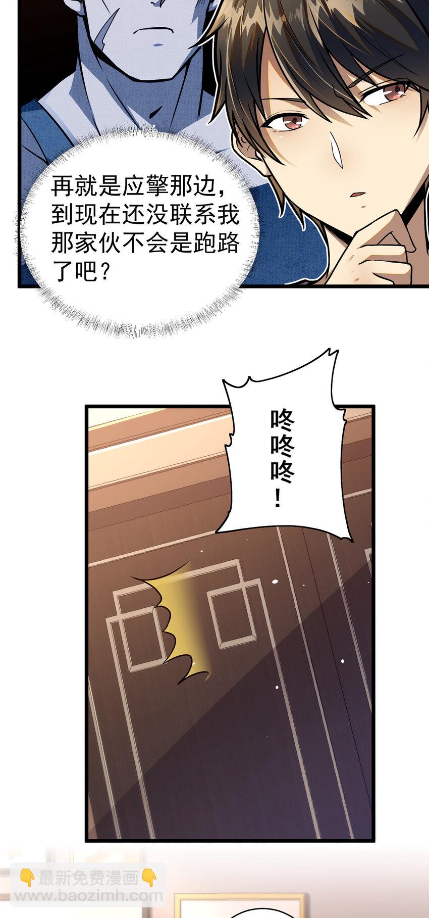 🍼都市极品医神 046 拍卖会 第16页
