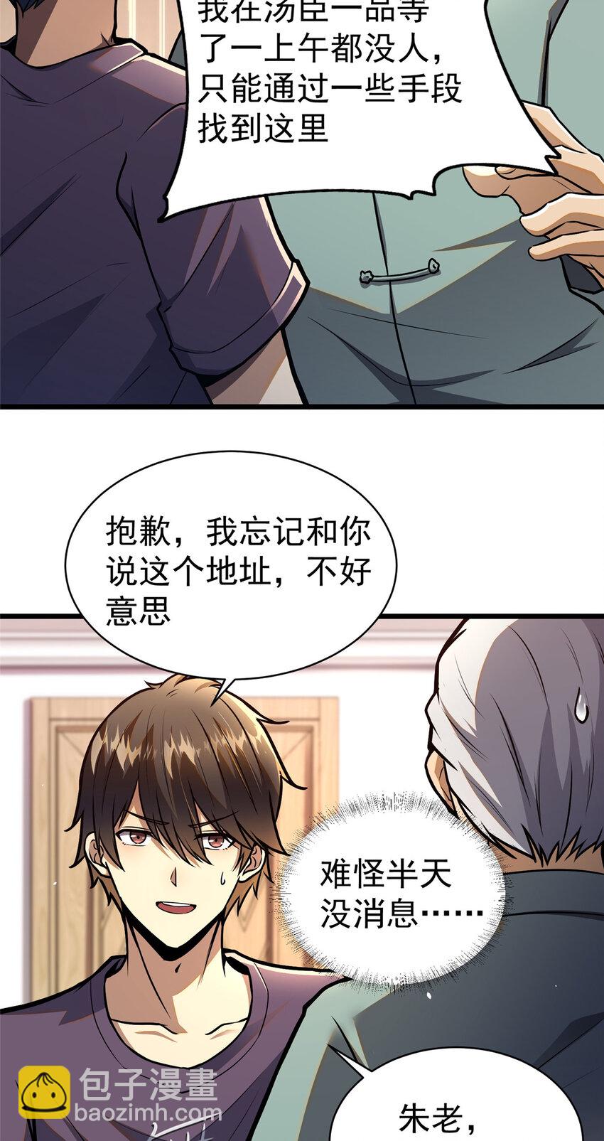 🍼都市极品医神 046 拍卖会 第19页
