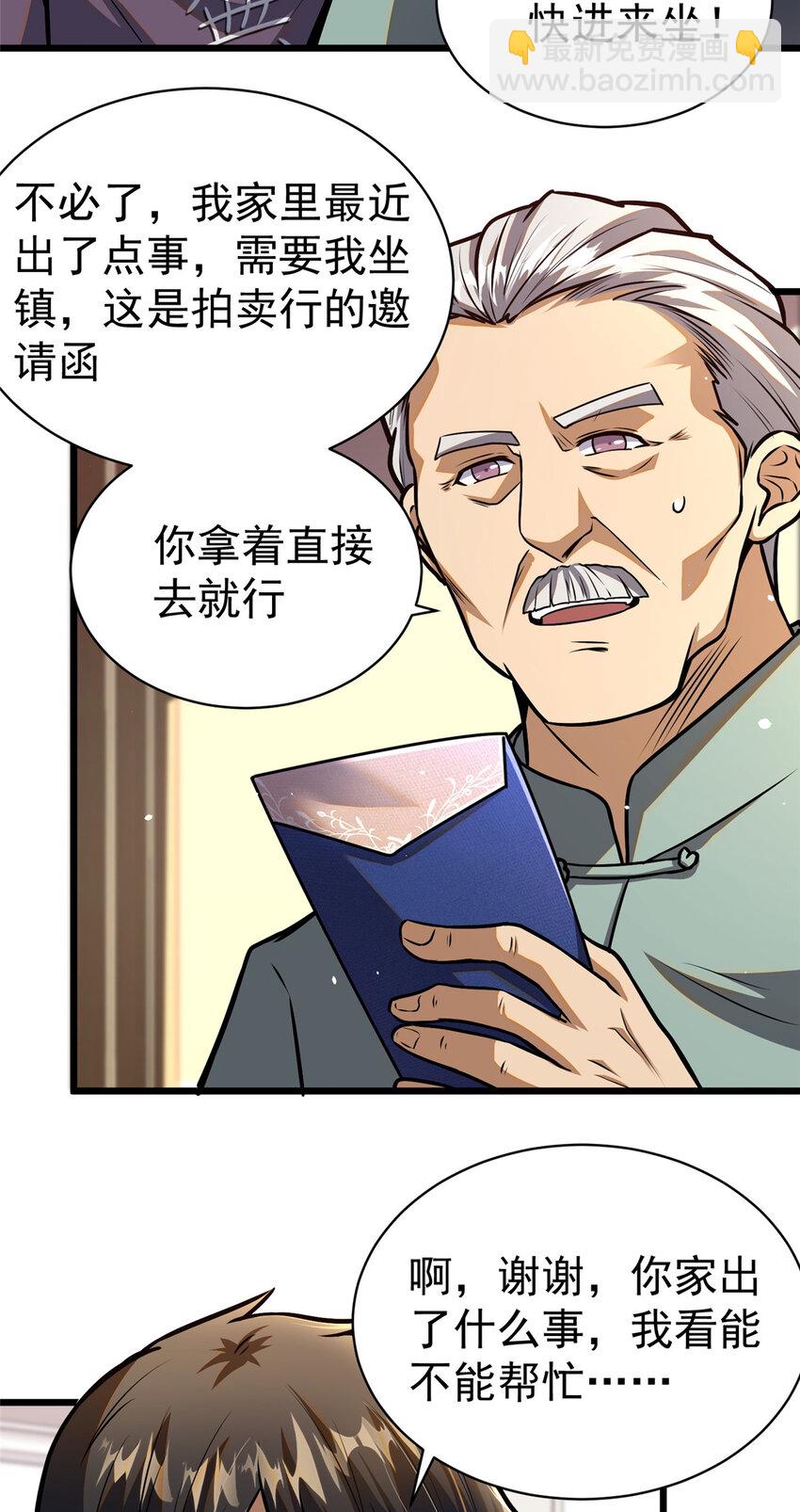 🍼都市极品医神 046 拍卖会 第20页