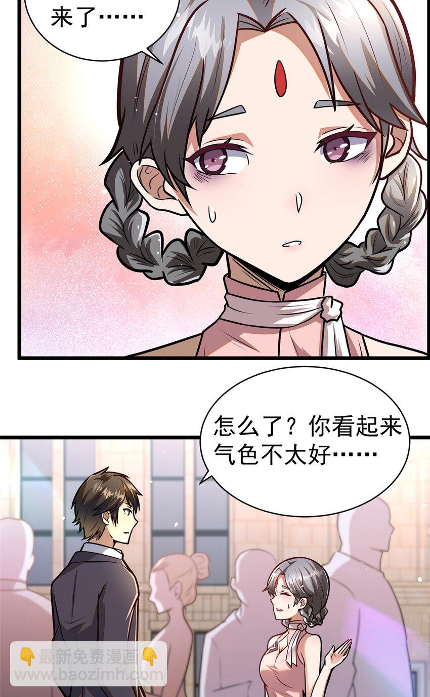 🍼都市极品医神 046 拍卖会 第26页