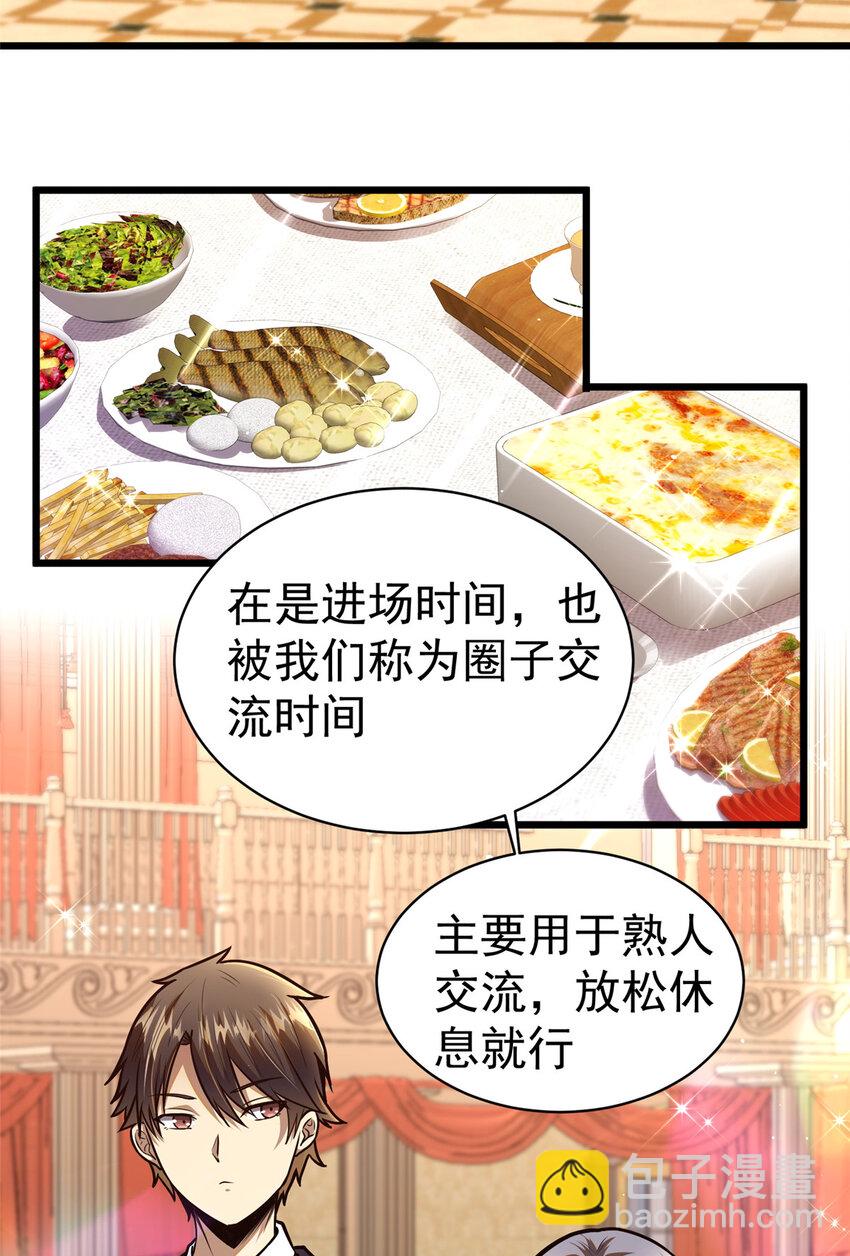 🍼都市极品医神 046 拍卖会 第28页