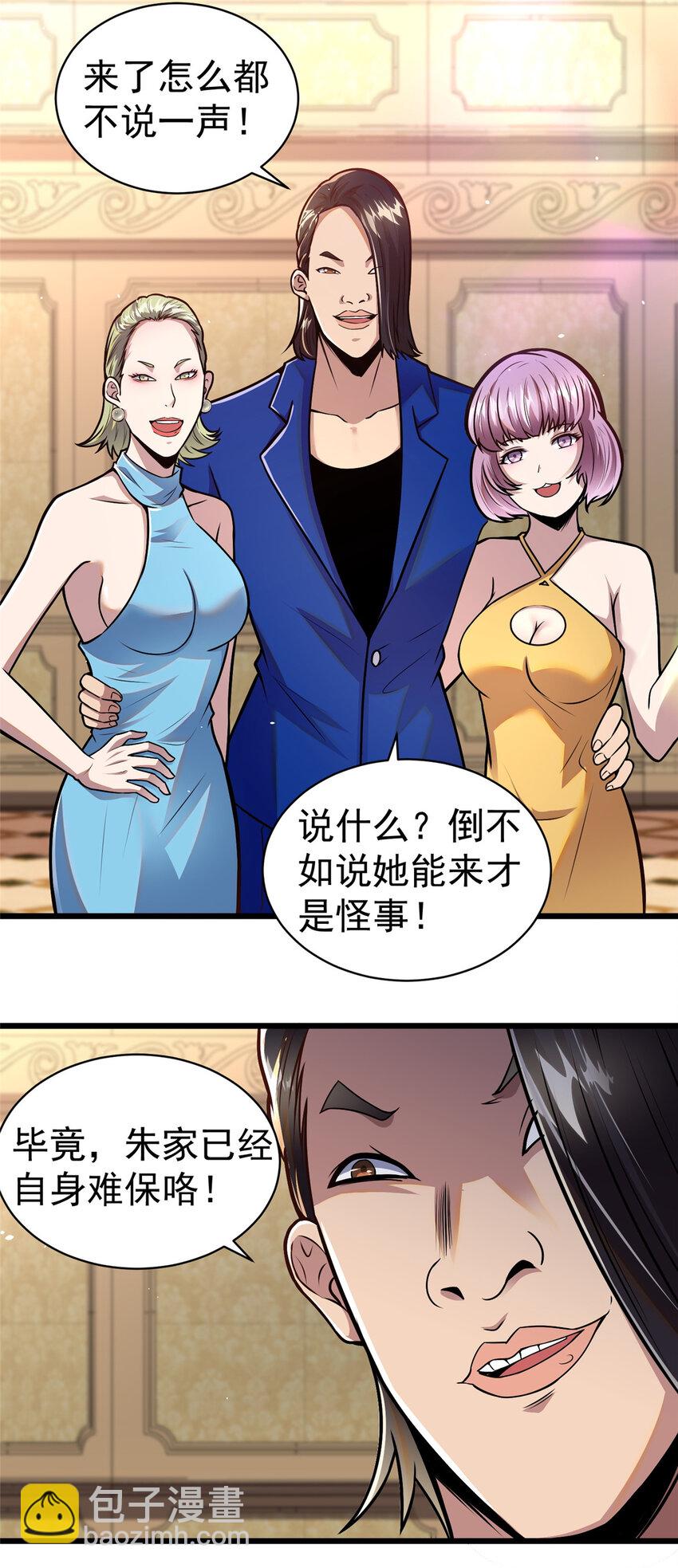 🍼都市极品医神 046 拍卖会 第31页