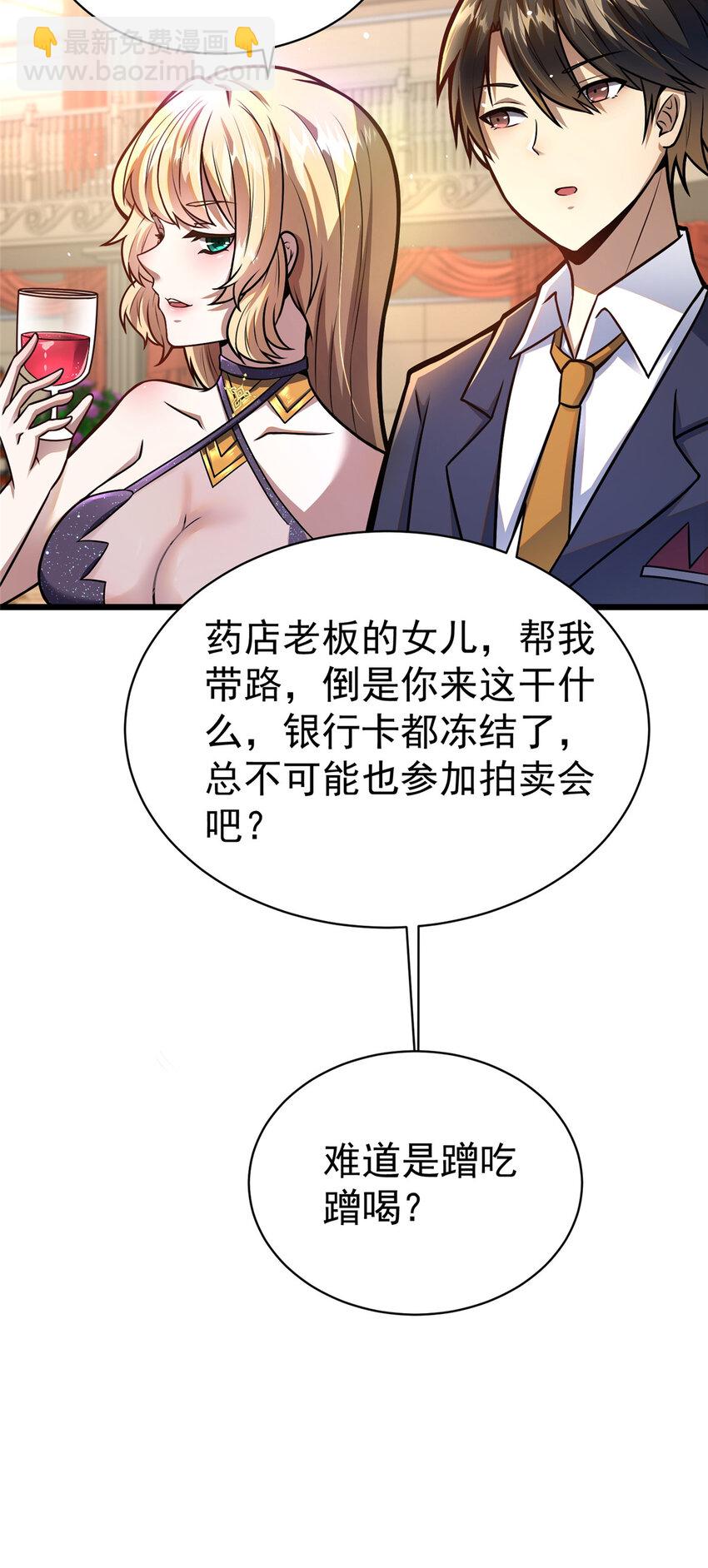 🍼都市极品医神 046 拍卖会 第35页