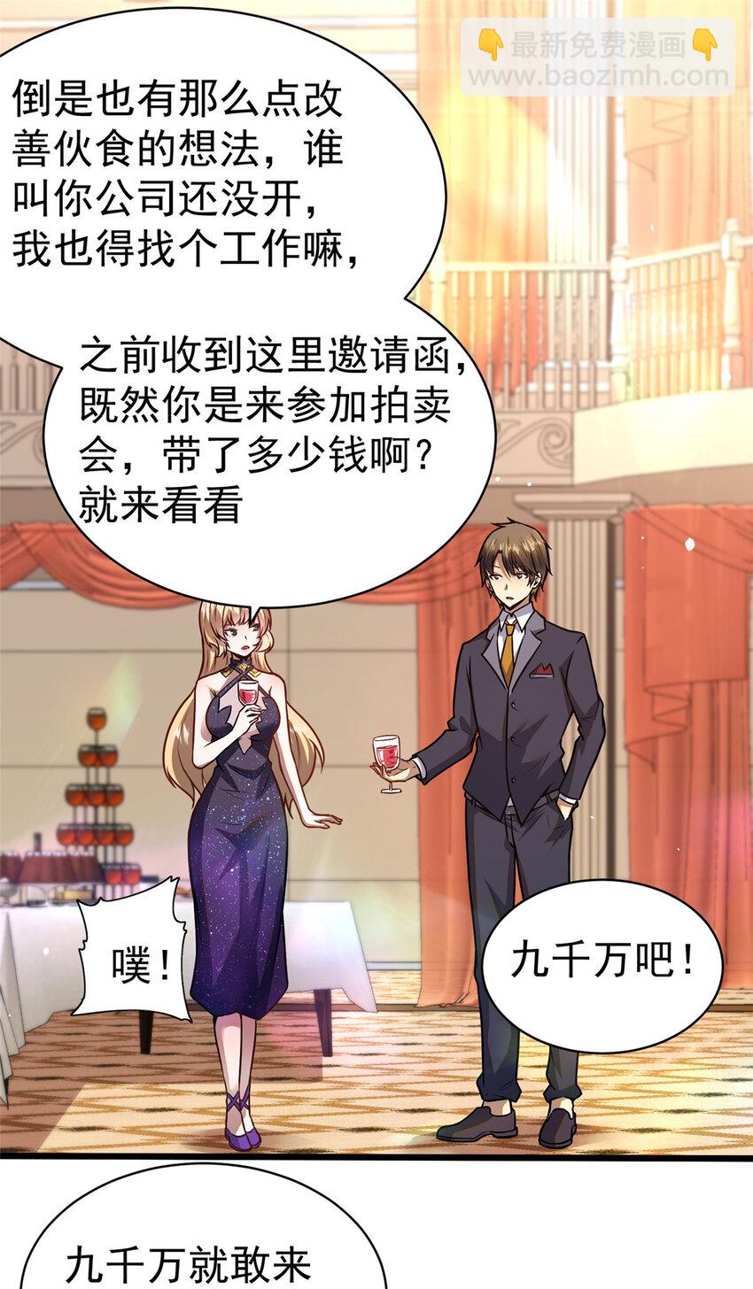 🍼都市极品医神 046 拍卖会 第36页