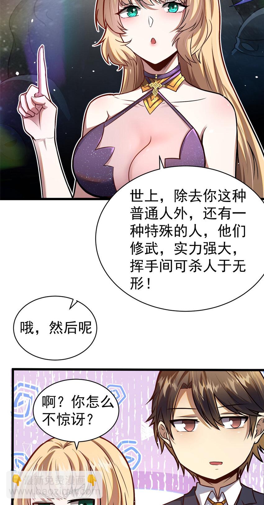 🍼都市极品医神 046 拍卖会 第38页