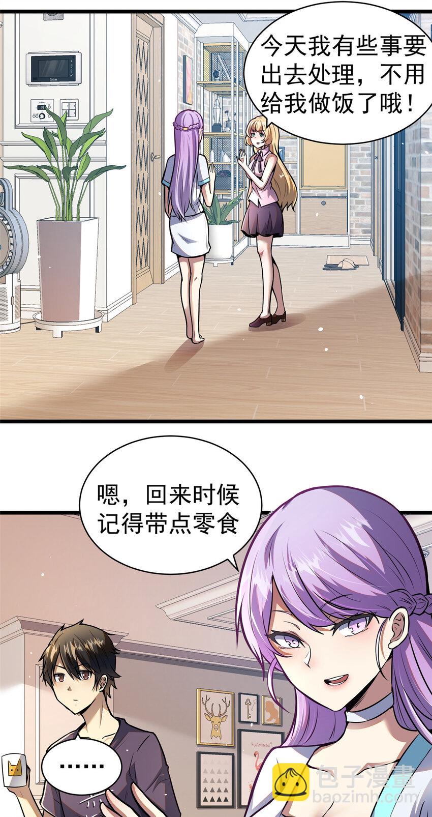 🍼都市极品医神 046 拍卖会 第7页