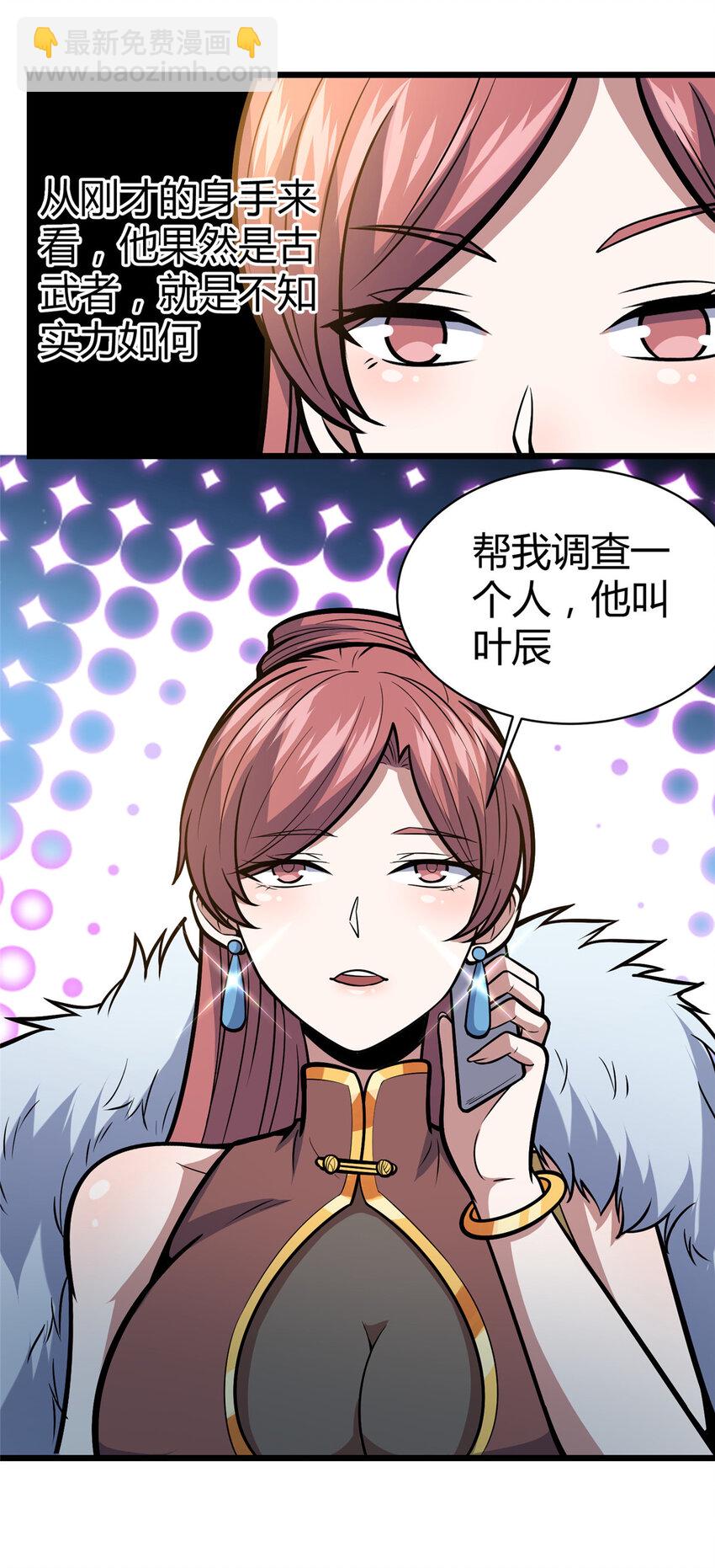 🍼都市极品医神 048 星辰之泪 第11页
