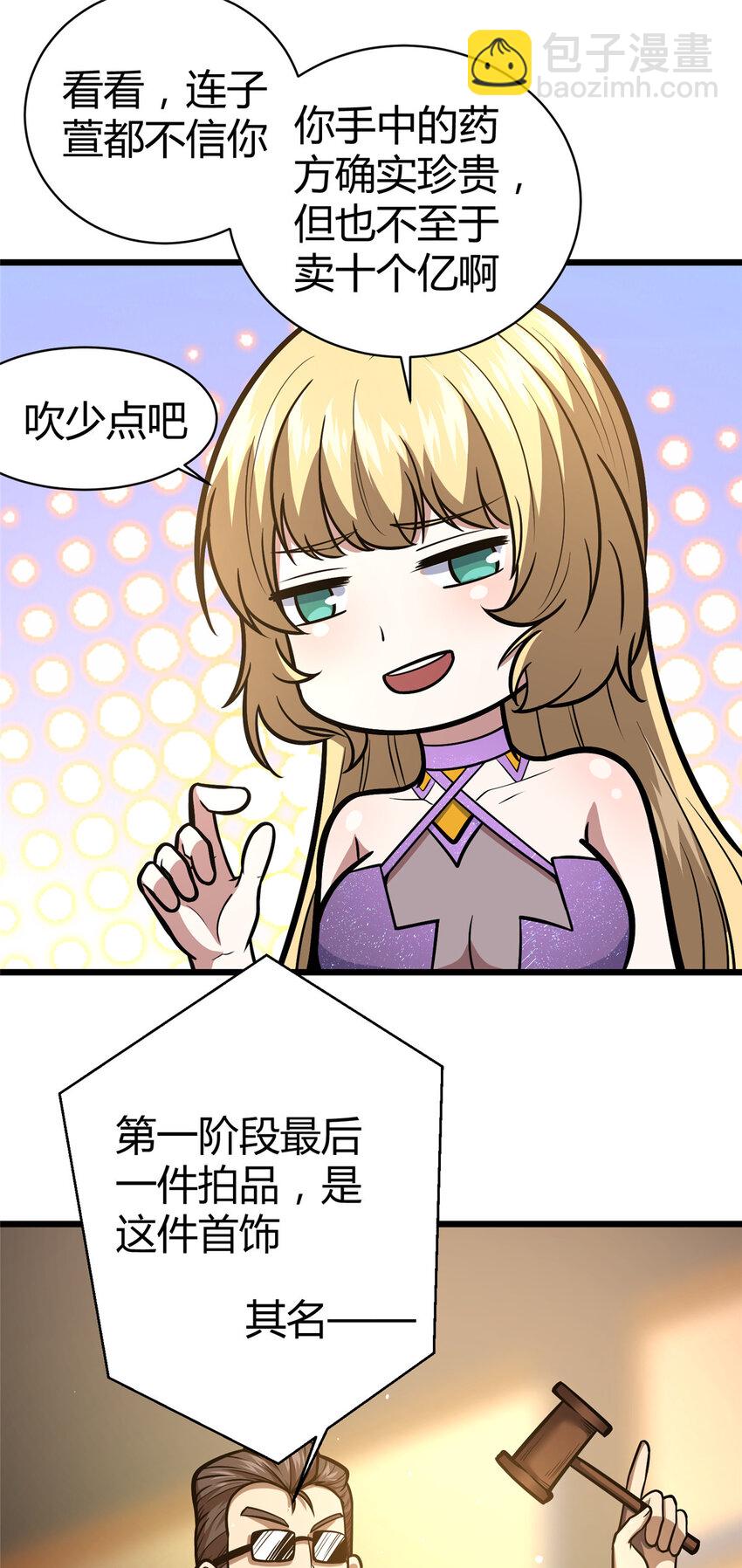 🍼都市极品医神 048 星辰之泪 第15页