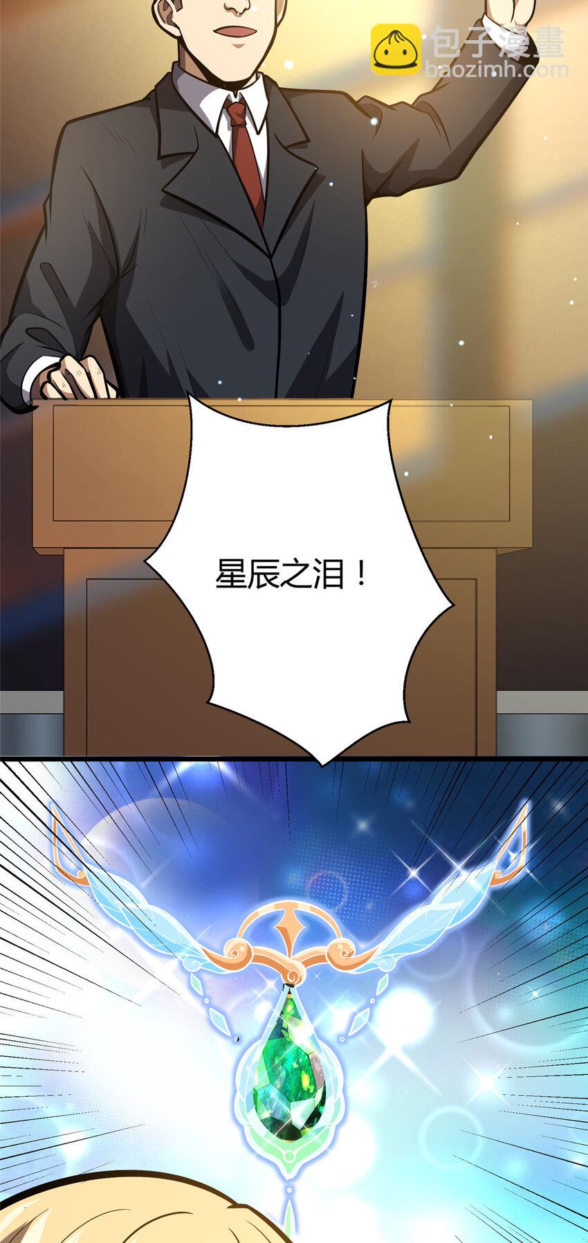 🍼都市极品医神 048 星辰之泪 第16页