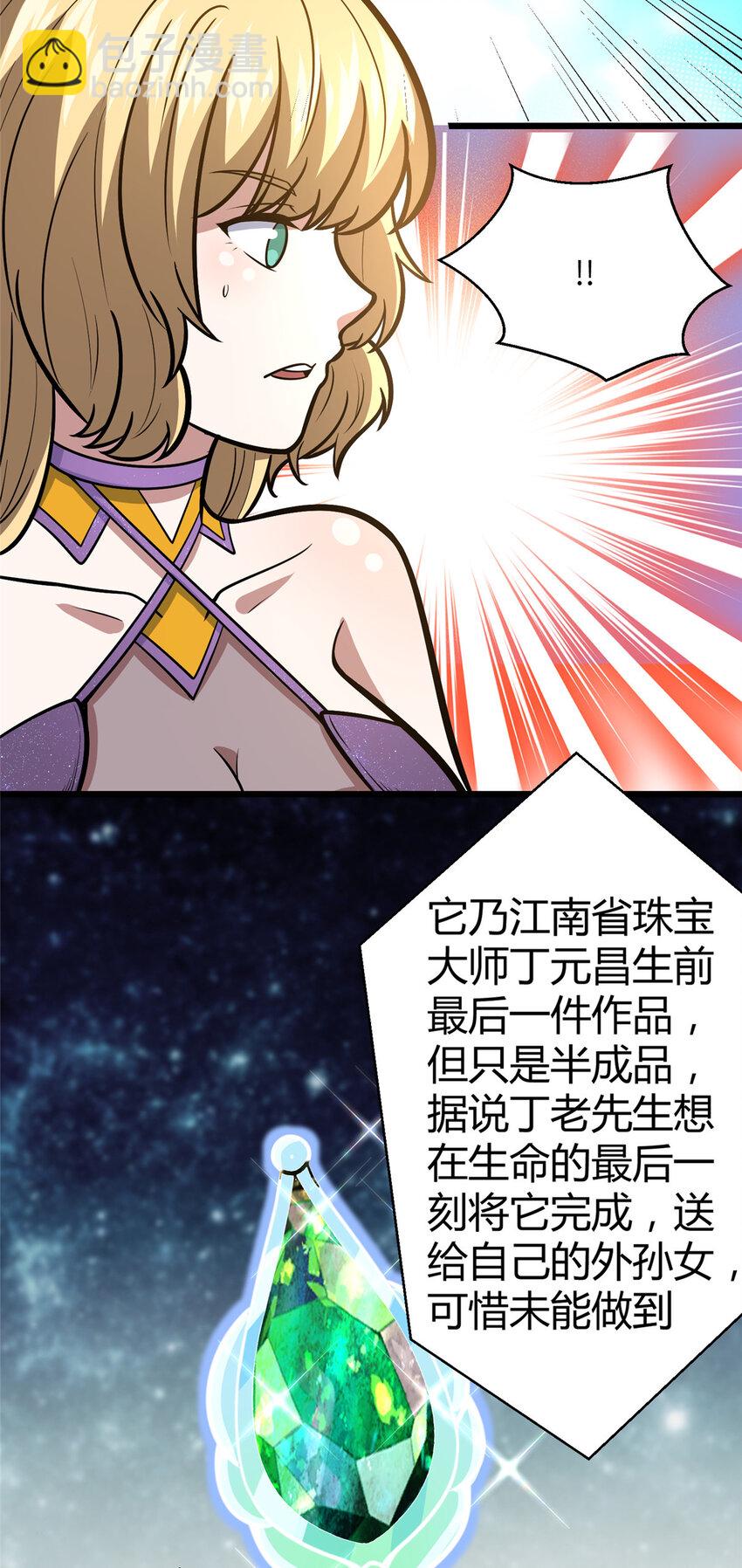 🍼都市极品医神 048 星辰之泪 第17页