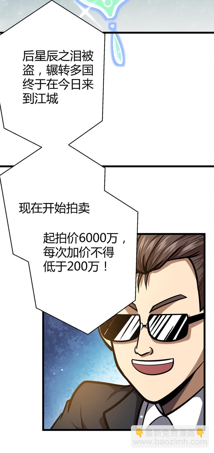 🍼都市极品医神 048 星辰之泪 第18页