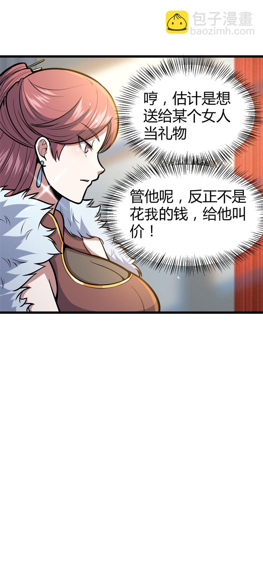 🍼都市极品医神 048 星辰之泪 第25页