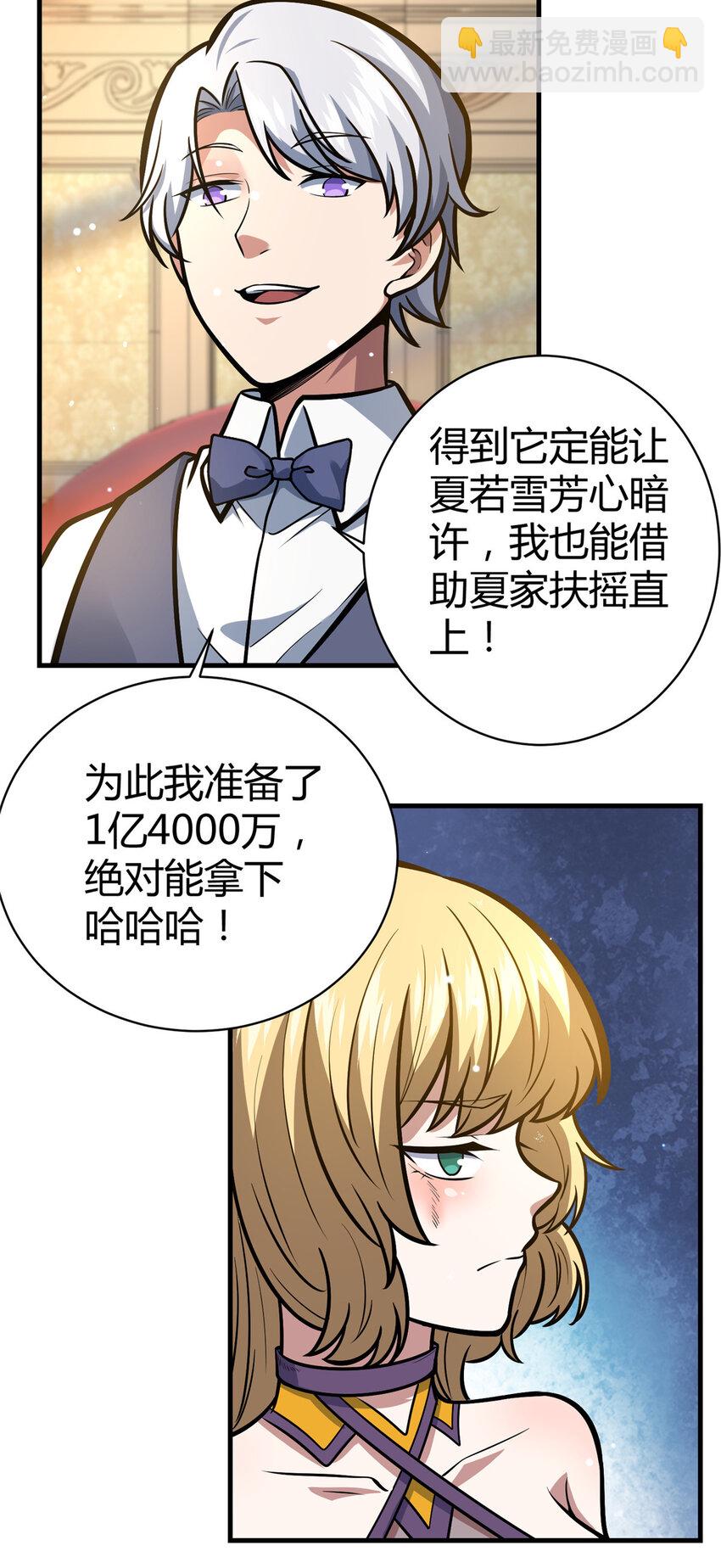 🍼都市极品医神 048 星辰之泪 第28页
