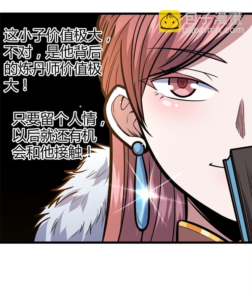 🍼都市极品医神 048 星辰之泪 第3页