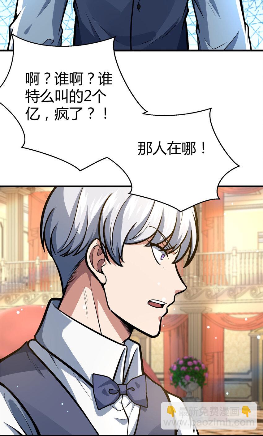 🍼都市极品医神 048 星辰之泪 第30页
