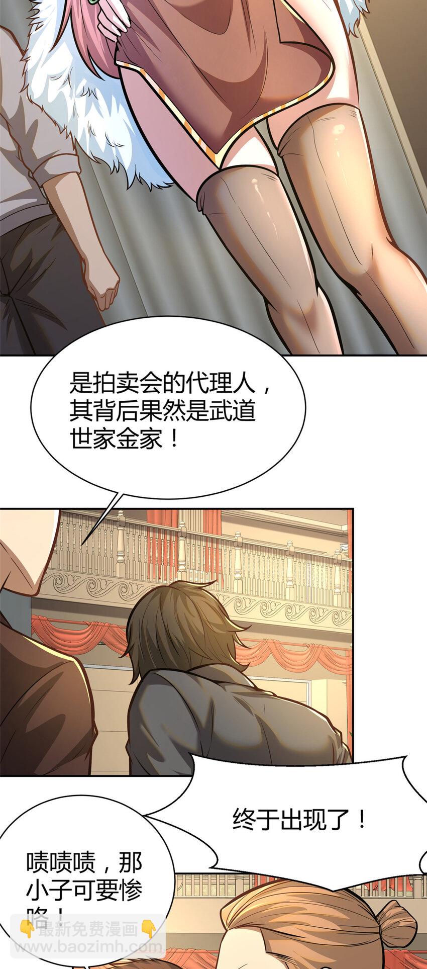 🍼都市极品医神 048 星辰之泪 第34页