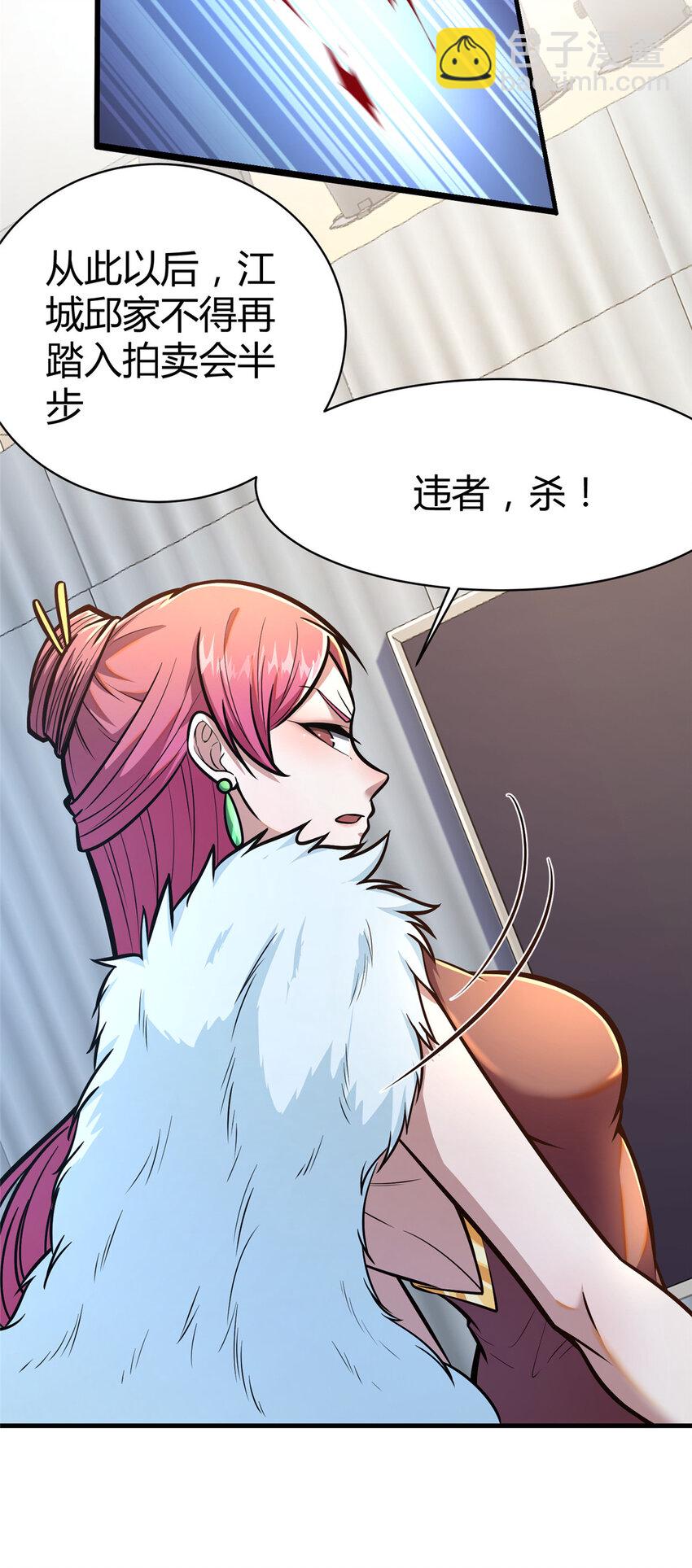 🍼都市极品医神 048 星辰之泪 第38页