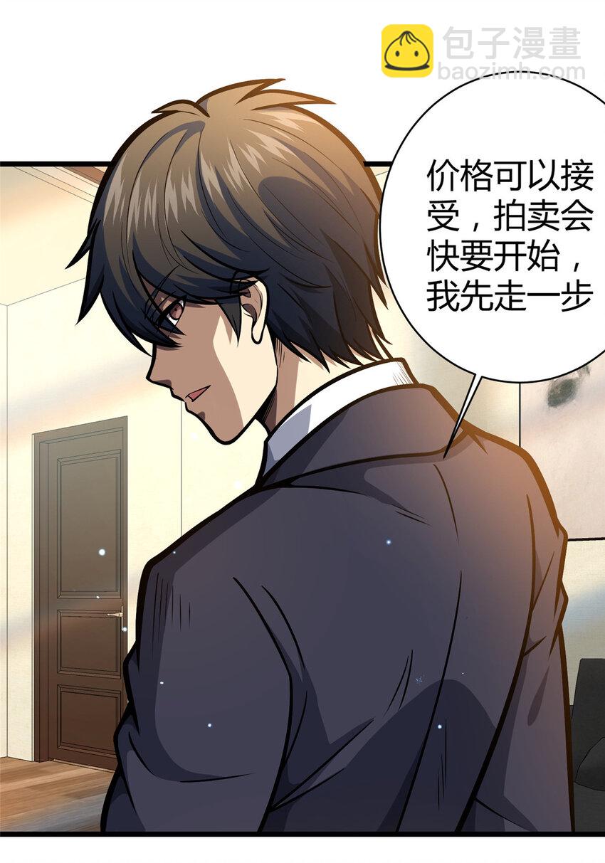🍼都市极品医神 048 星辰之泪 第4页