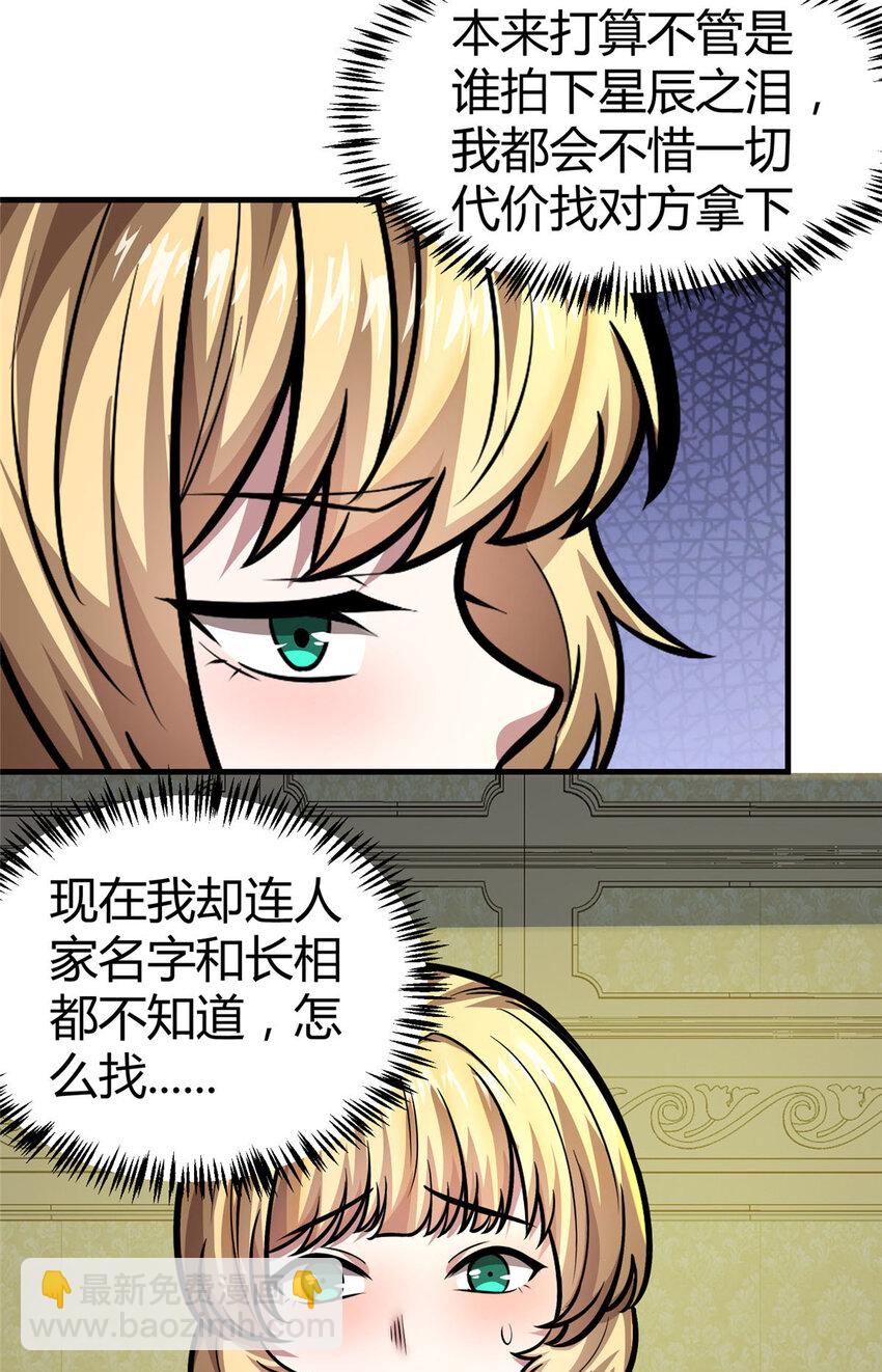 🍼都市极品医神 048 星辰之泪 第41页