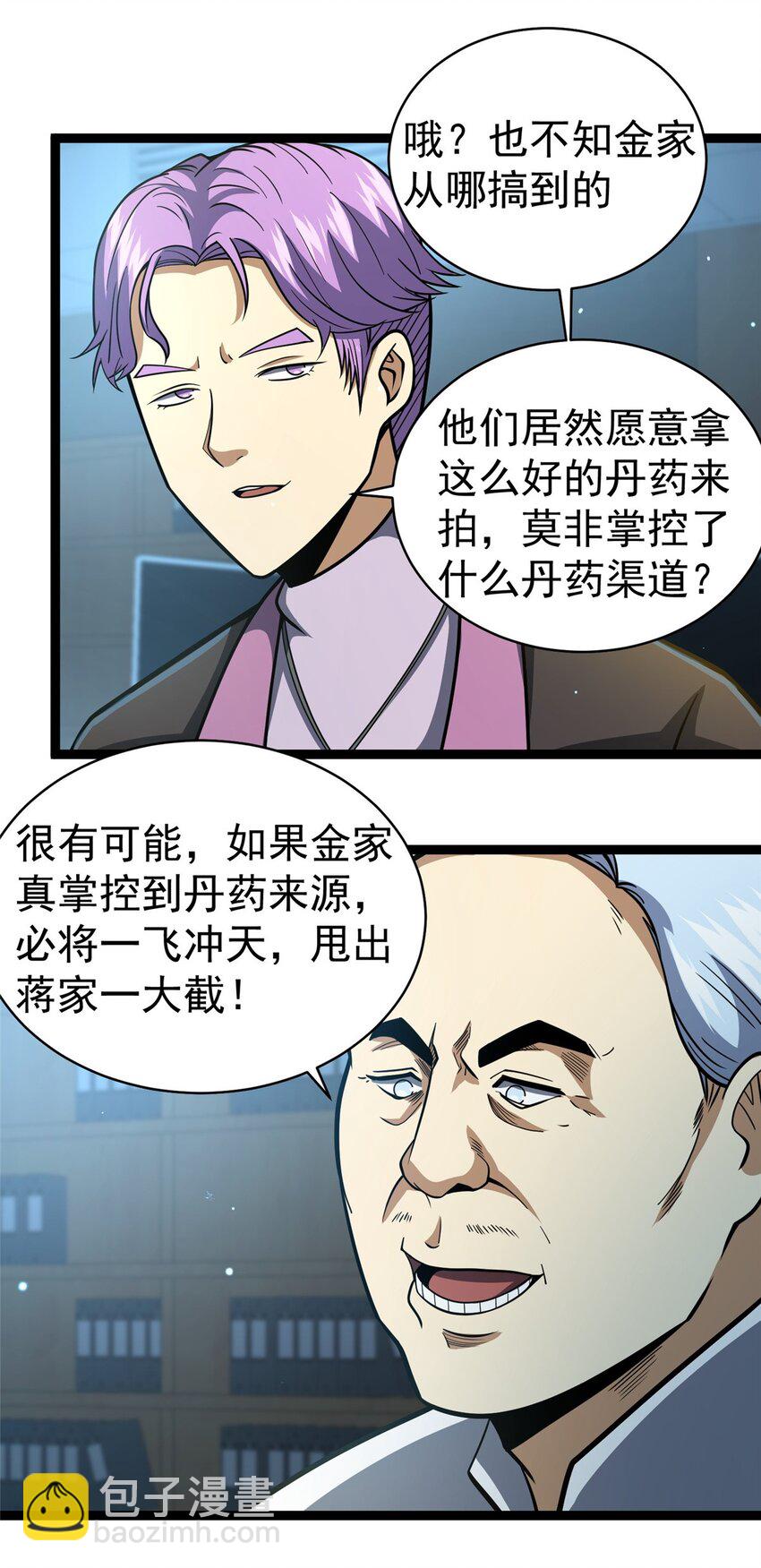 🍼都市极品医神 050 扼杀在摇篮 第15页