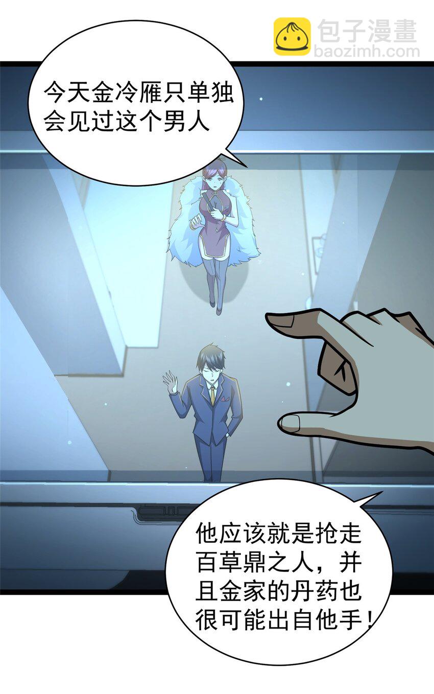 🍼都市极品医神 050 扼杀在摇篮 第17页