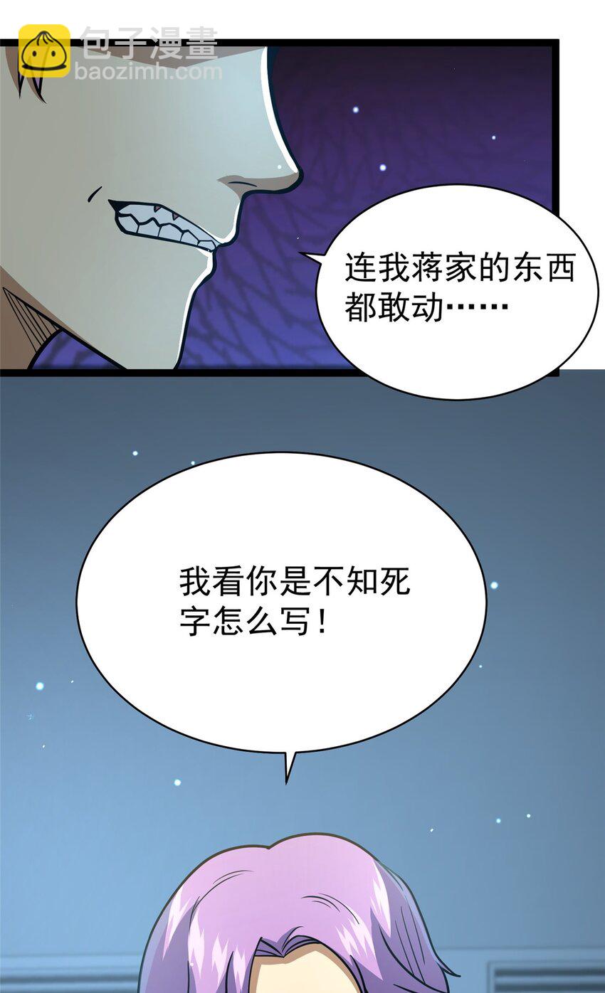🍼都市极品医神 050 扼杀在摇篮 第18页