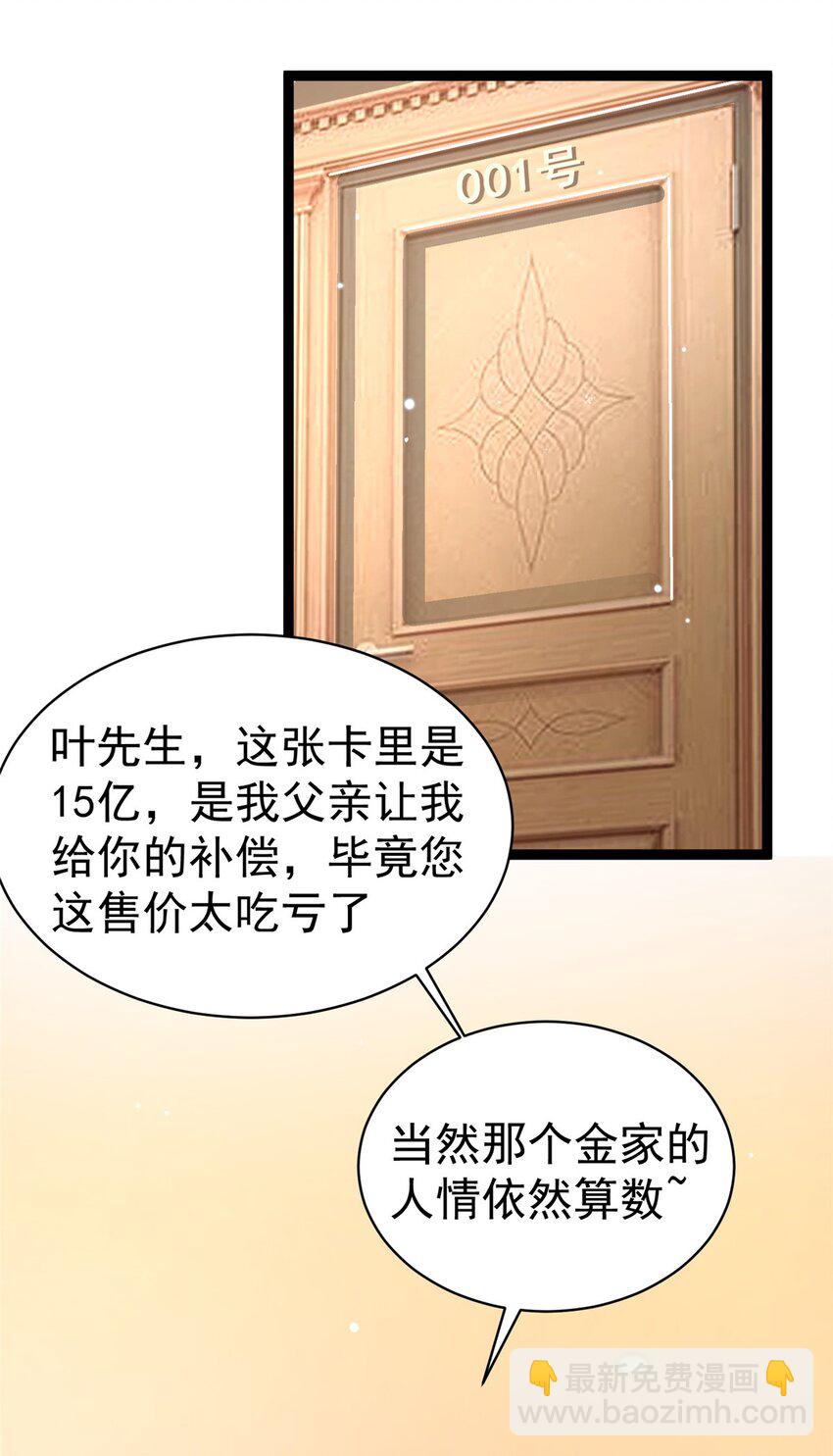 🍼都市极品医神 050 扼杀在摇篮 第3页