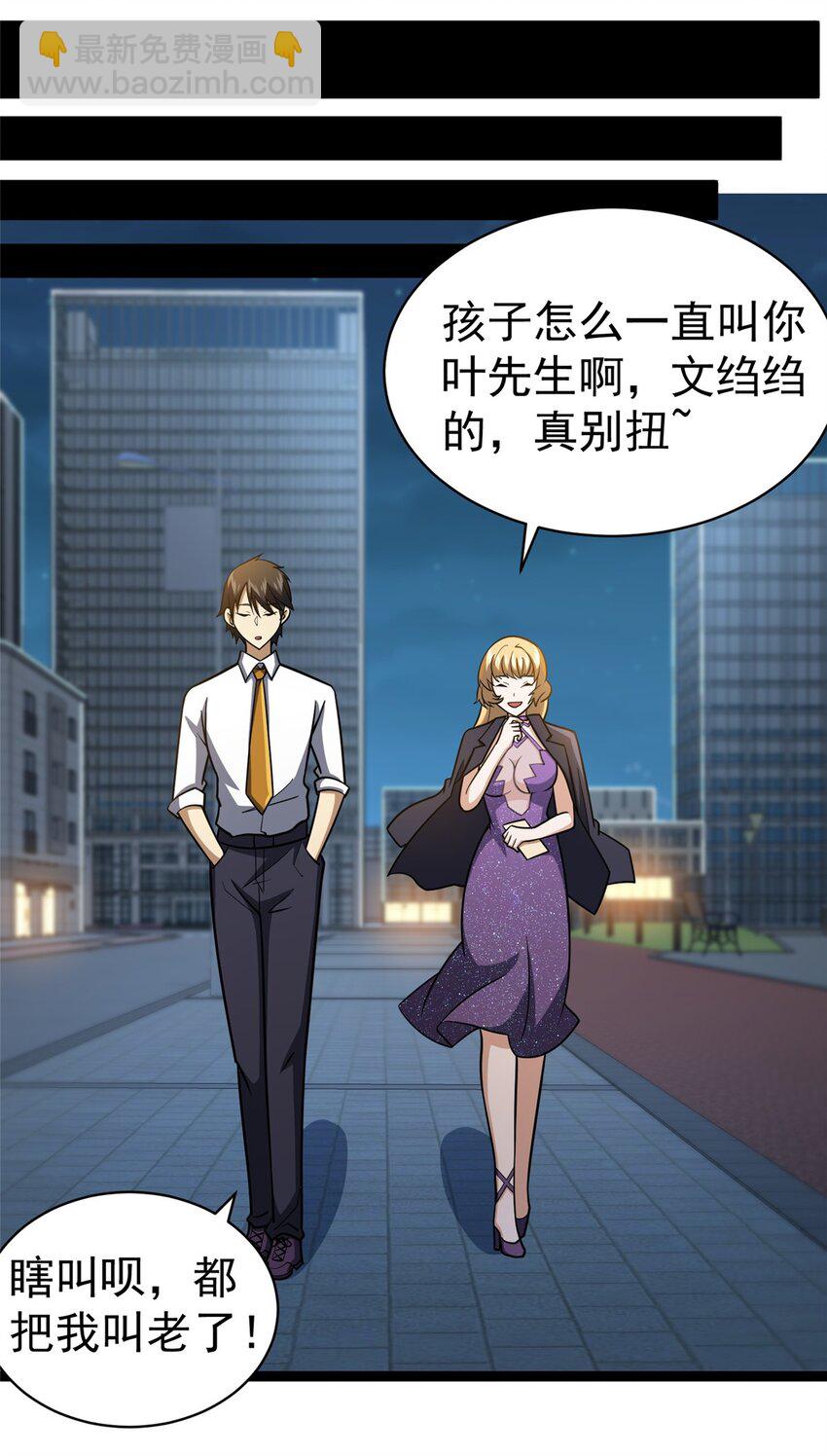 🍼都市极品医神 050 扼杀在摇篮 第30页