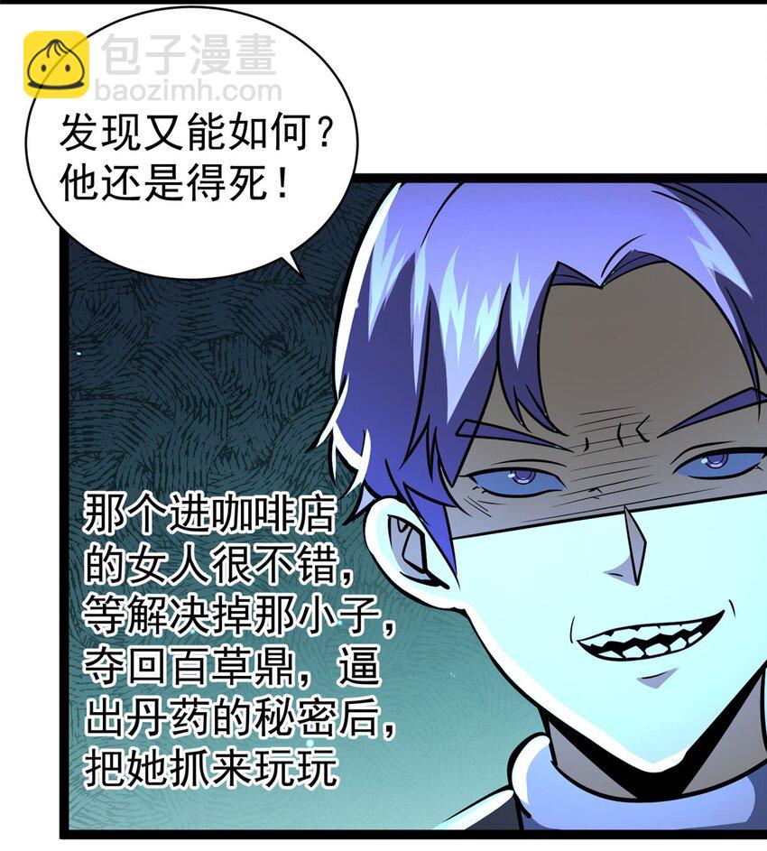 🍼都市极品医神 050 扼杀在摇篮 第39页