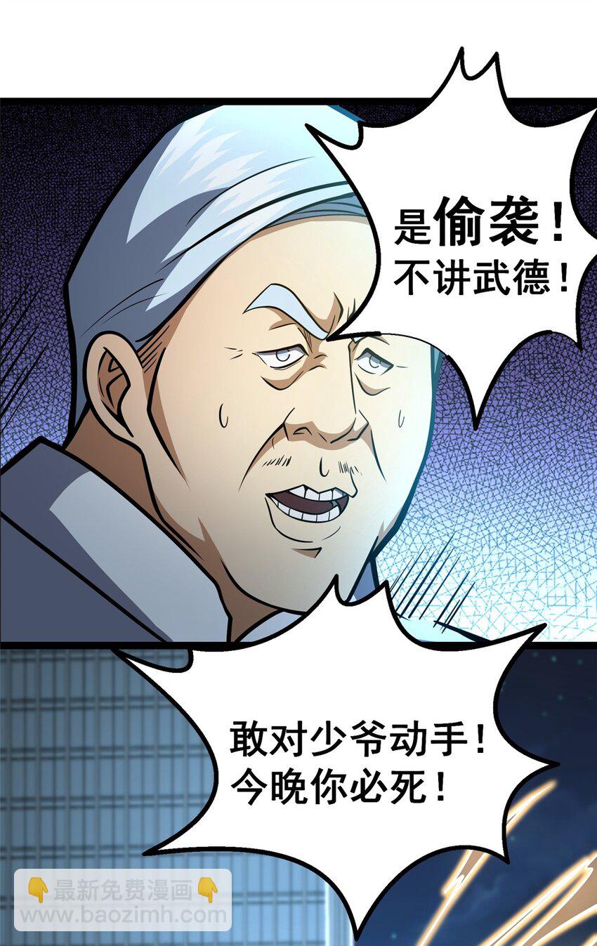 🍼都市极品医神 050 扼杀在摇篮 第42页