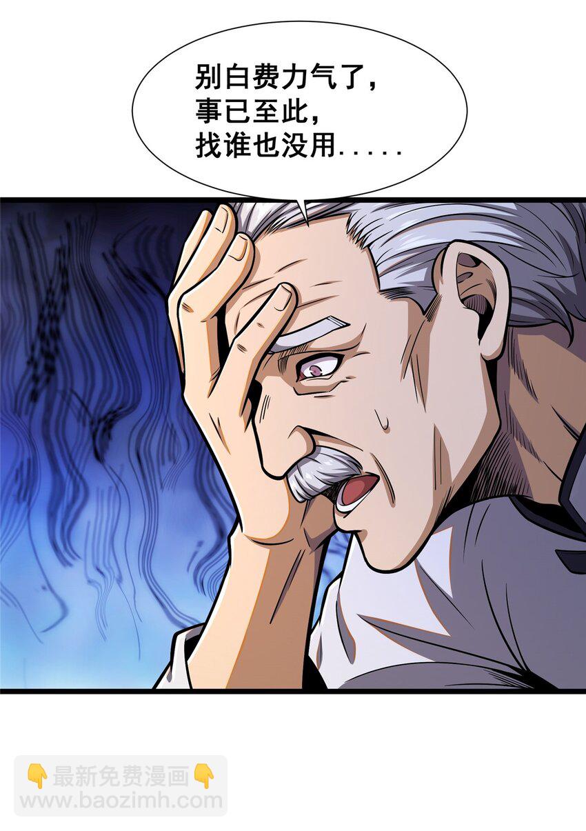 🍼都市极品医神 052 神医请留步 第12页