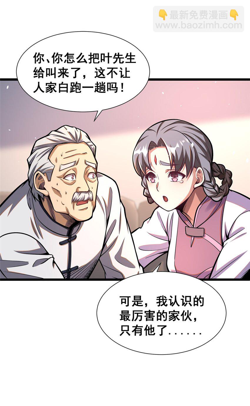 🍼都市极品医神 052 神医请留步 第14页