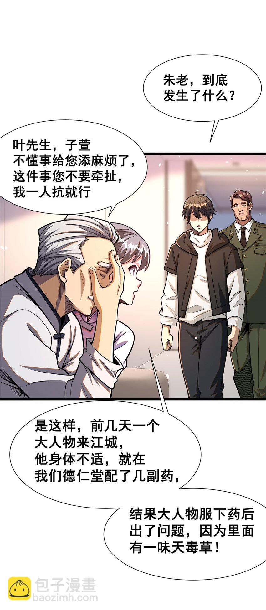 🍼都市极品医神 052 神医请留步 第15页