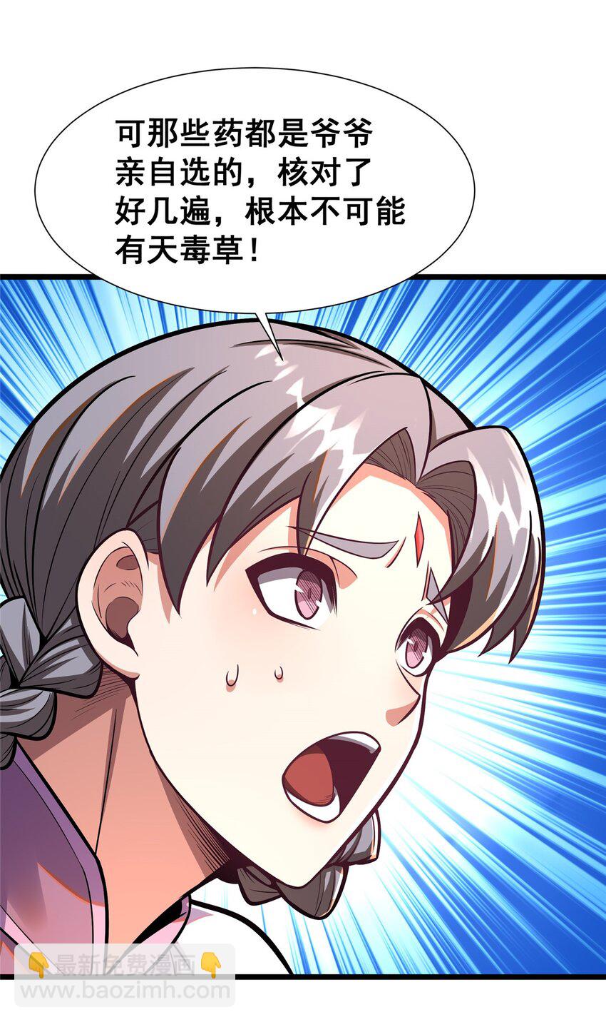 🍼都市极品医神 052 神医请留步 第16页