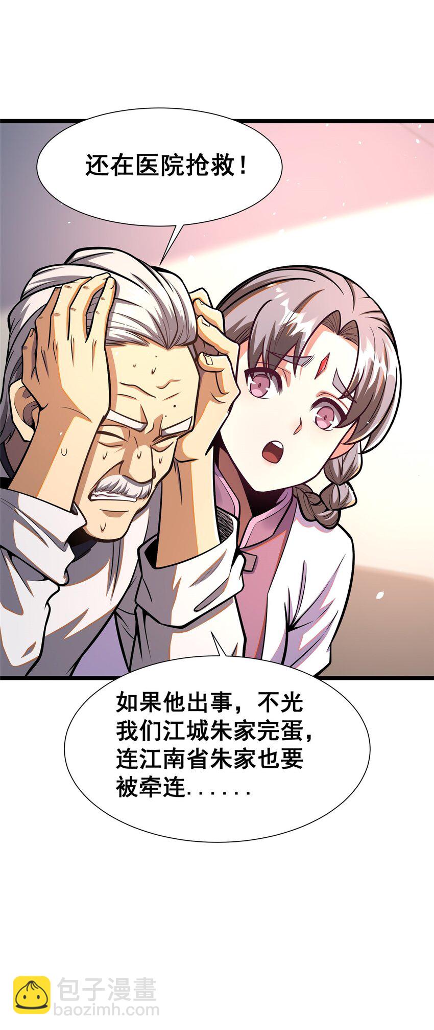 🍼都市极品医神 052 神医请留步 第18页