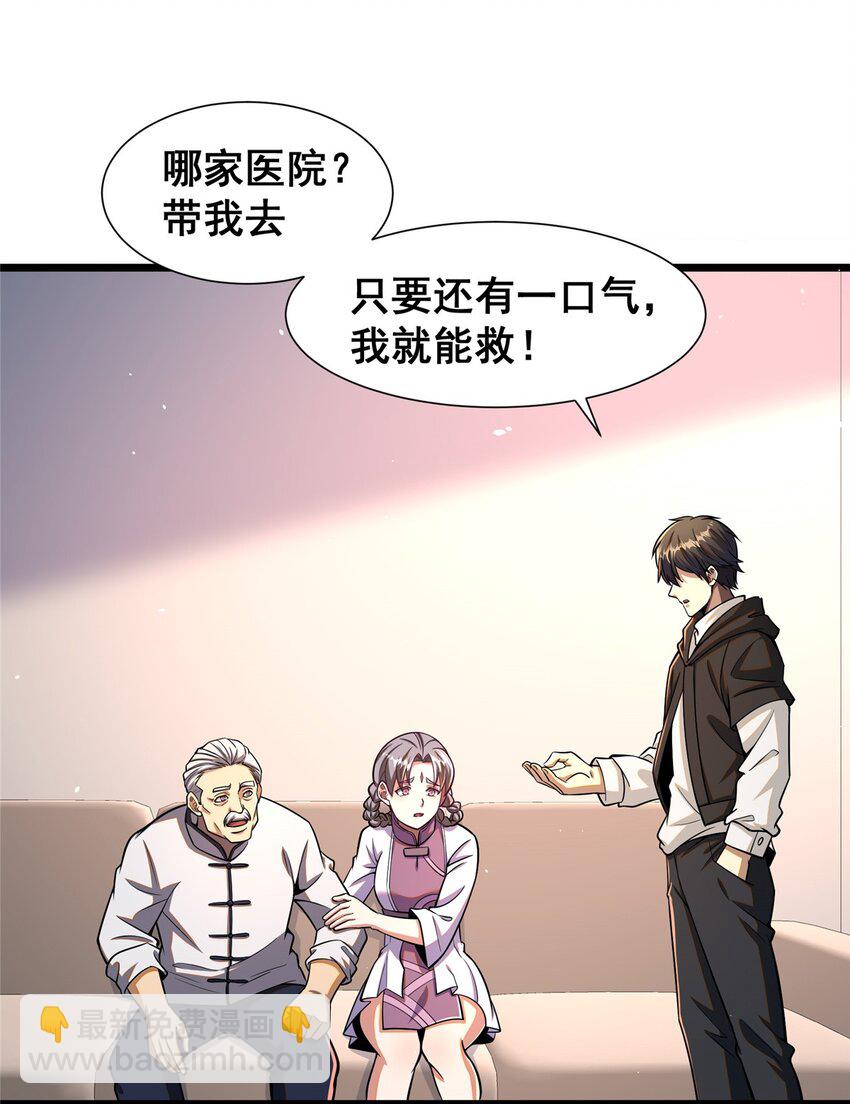 🍼都市极品医神 052 神医请留步 第19页